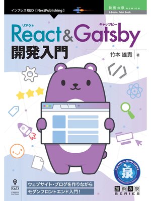 cover image of React & Gatsby開発入門